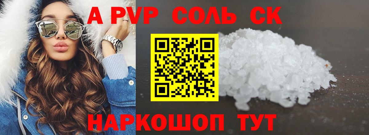 Alpha-PVP СК КРИС  A-PVP VHQ  Вход с VPN  Курчатов 