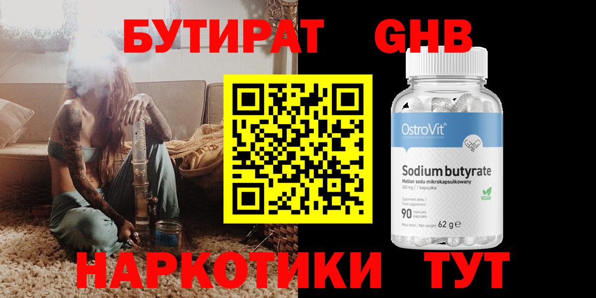 Бутират оксана  Вход с VPN  Курчатов 