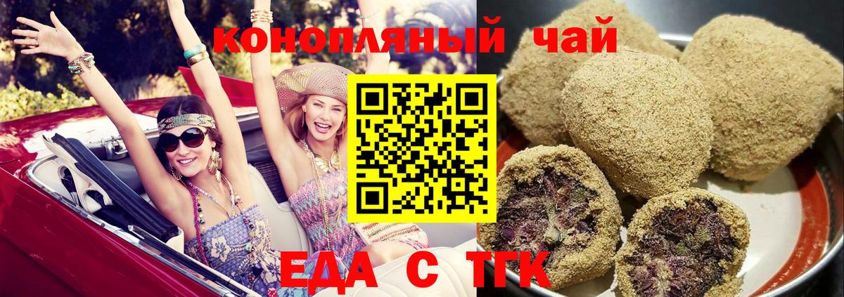 Курчатов  Печенье с ТГК конопля  Вход с VPN 