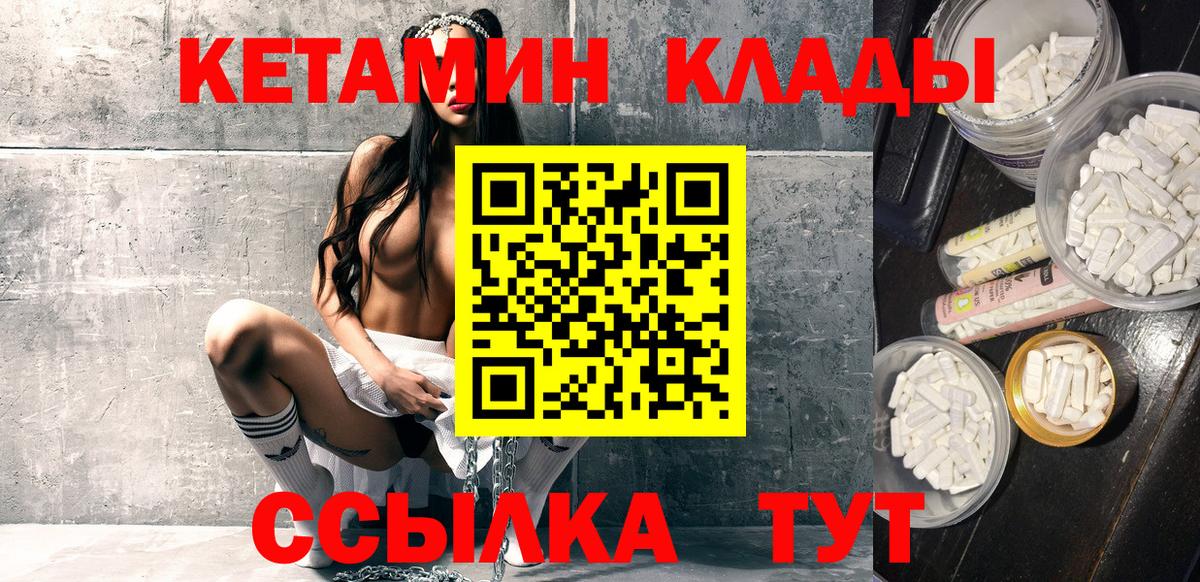 КЕТАМИН VHQ  Вход с VPN  Курчатов 