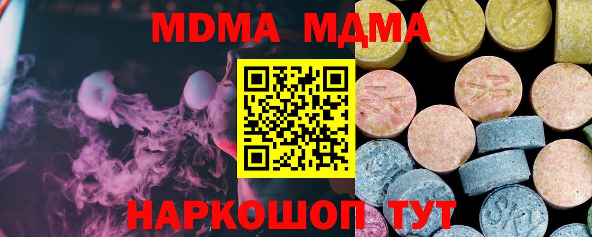 МДМА VHQ  Вход с VPN  Курчатов  МДМА  MDMA кристаллы 