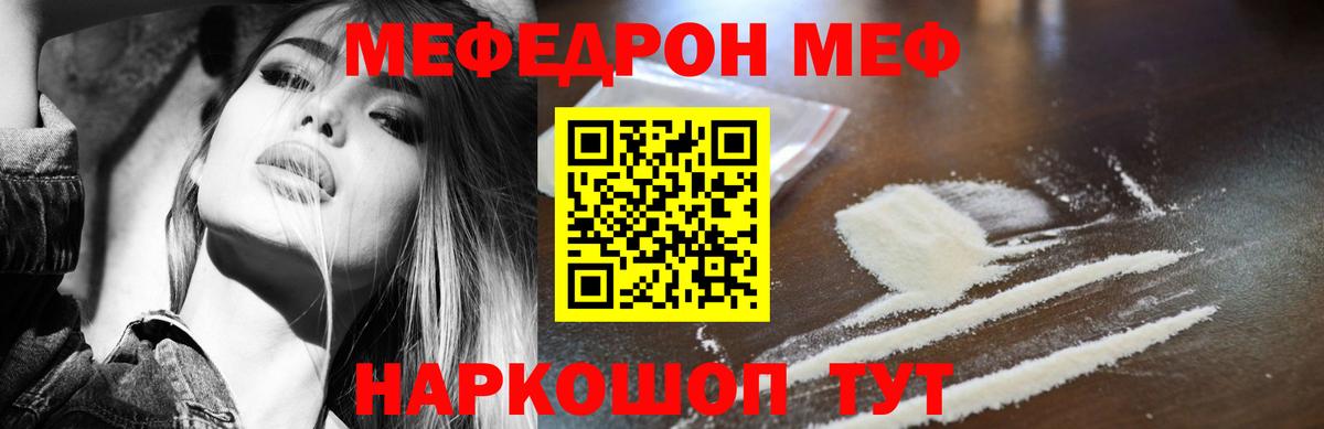 Меф mephedrone  МЕФ  Курчатов  МЯУ-МЯУ  Вход с VPN 