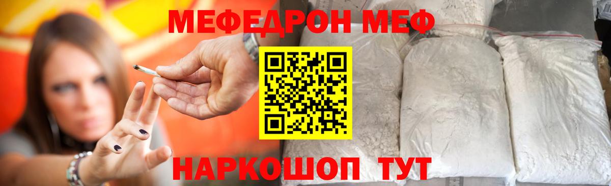 Меф мяу мяу мука Курчатов