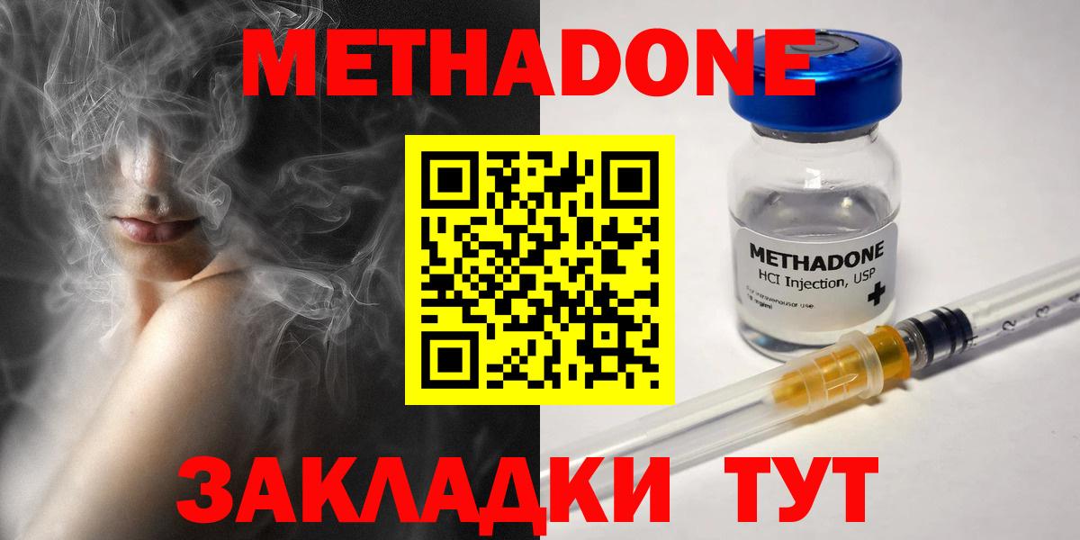 Метадон мёд Курчатов