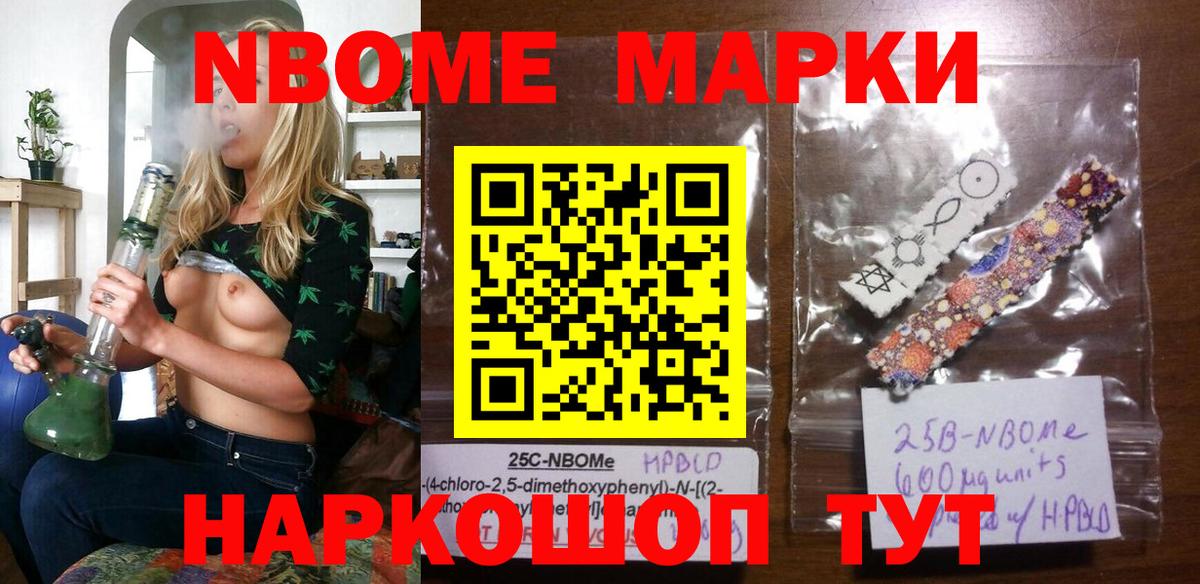Марки 25I-NBOMe 1,8мг Курчатов